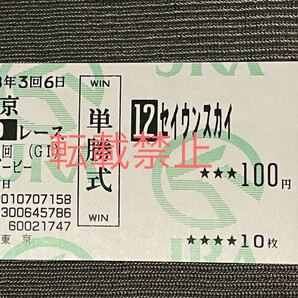 単勝馬券 現地4着 セイウンスカイ 日本ダービー(1998) 購入額100円 1998年の画像1