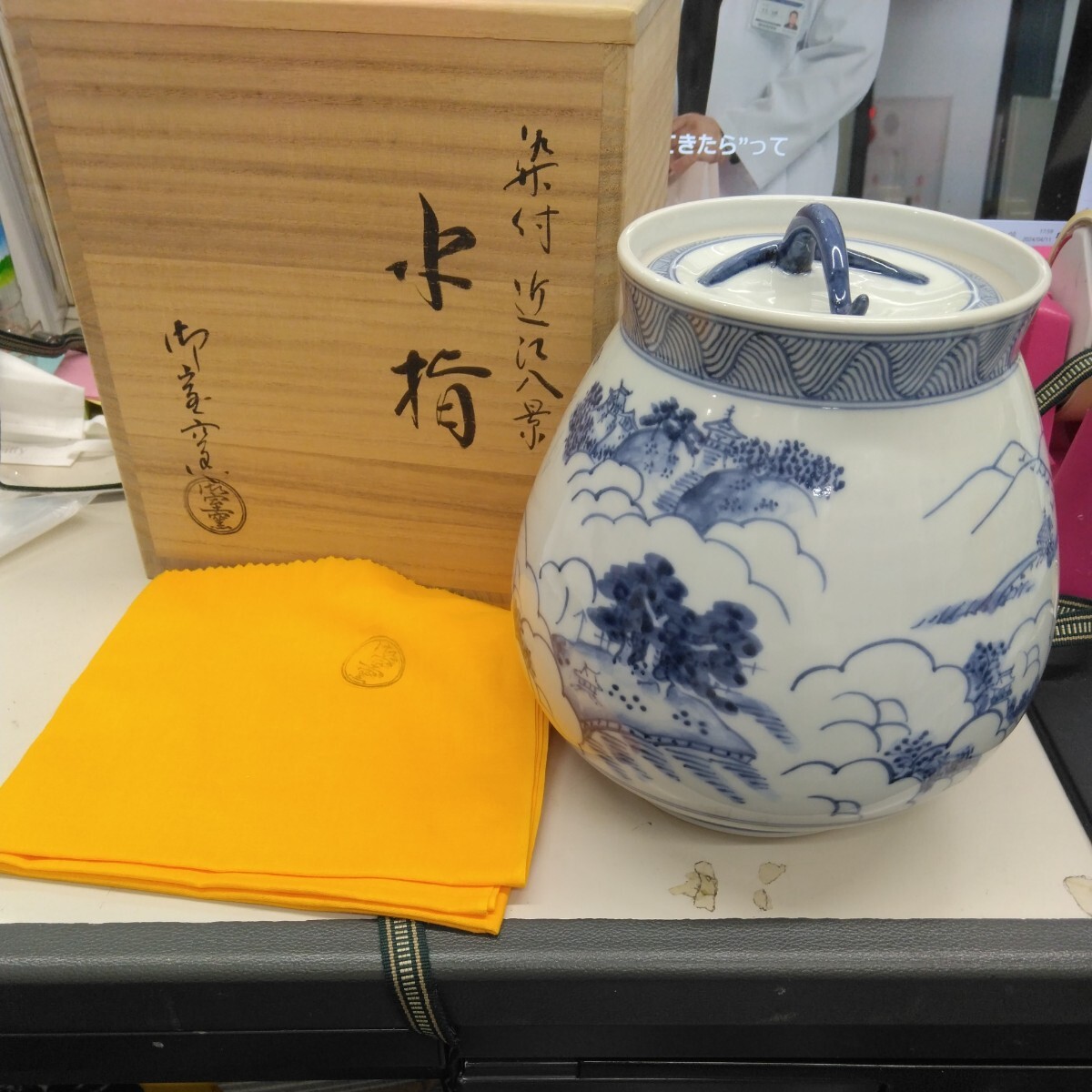 2025年最新】Yahoo!オークション -茶道具 水指 染付(陶芸)の中古 2025年最新】Yahoo!オークション -茶道具 水指 染付(陶芸)の中古