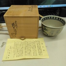 【アンティーク】遠州七窯 膳所焼 淡海ぜぜ陽炎園 岩崎新定 　茶碗　茶道具_画像1