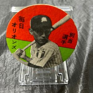 レトロ　ビンテージ　昭和プロ野球丸めんこ　別当薫　毎日オリオンズ