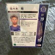 エポック　2023 J League 佐々木翔　サンフィレッチェ広島　No.141_画像2