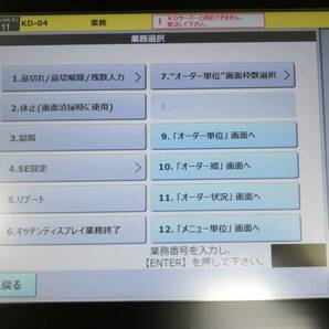 東芝テック TEC キッチンディスプレイ KD-200-R スタンド リモートキーボードKBKD-200-R 送料無料の画像2