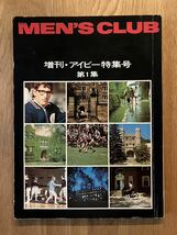 MEN‘S CLUB／増刊・アイビー特集号・第1集 ／メンズクラブ／IVY／VAN JAC_画像1
