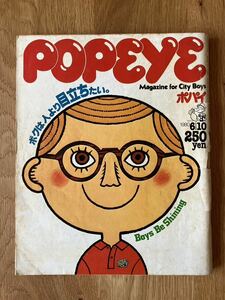 POPEYE ／ポパイ ／1980年6月10日号／クリームソーダ原宿
