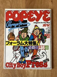 POPEYE ポパイ 1979年1月25日号　フォーラム大特集　必殺の126項