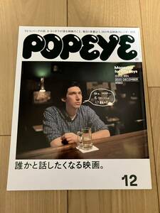 POPEYEポパイ　2020年12月号　特集／誰かと話したくなる映画　マガジンハウス