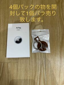 未使用品・送料無料・追跡可能　air tag Apple エアータグ　アップル　エアタグ　1個　バラ売り　キーホルダー　AirTag シリコン　茶色