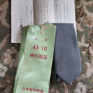 JNR ネクタイ 時刻改正記念 S.43 10月 日本国有鉄道 国鉄 制服 当時物の画像1