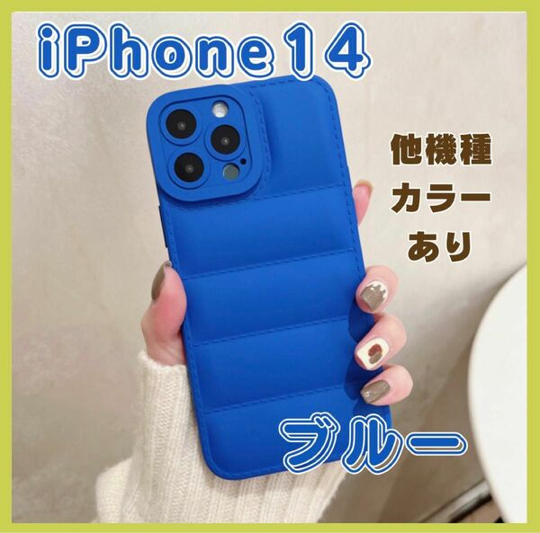 iPhoneケース ダウン iPhone14 ブルー シリコン ギフト 青 入学