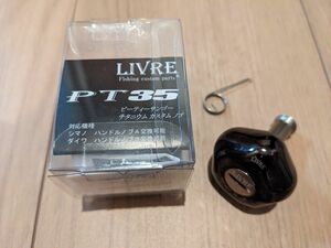 リブレ (LIVRE) 10805 PT35 ノブ単品 (1個入り) シマノダイワ共通 ブラウン (IP) &チタン