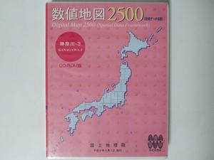  numerical value map 2500( space data base ) Kanagawa -3 CD-ROM version Heisei era 9 year issue 