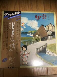 中古　LPレコード　日本の詩　宵待草　スーパーアナログディスク76/45　DOR-0131