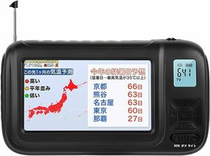 ポータブルテレビ ラジオ FM/AM/ワイドFM ワンセグ 手回し充電 Ledライト付き 電池/USB給電対応 4.3インチ ブラック