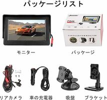  4.3インチLCDモニター バックカメラセット ケーブル一本配線 シガーソケット給電 取り付け超簡単 駐車支援システム 12V車用_画像7