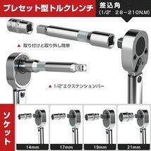 トルクレンチ 車 タイヤ交換 差込角12.7mm(1/2インチ) 28-210N.m ラチェット 14/17/19/21mmソケット 1/2インチエクステンションバー_画像5