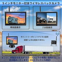 バックカメラモニターセット ワイヤレスバックカメラ 5インチIPSモニター 2分割表示対応 バックカメラ24v デジタル信号 12V/24V対応_画像2