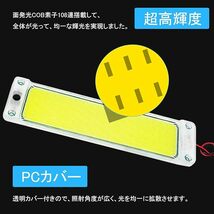 室内灯 LEDルームランプ 貨物灯 車内照明 汎用 COB素子 PCカバー ON/OFFスイッチ付き ネジや両面テープ付き 4個入り ホワイト_画像3