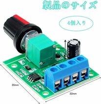 PWM 2A DCモーター速度制御モジュール 4個入り 速度コントローラー DC 1.8V 3V 5V 6V 12V 調整可能なドライバースイッチ_画像2