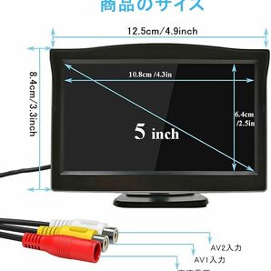 5インチモニター 車用 液晶オンダッシュモニター 2系統の映像入力 駐車モニター 12V/24V通用 日本語説明書の画像5