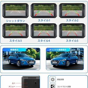 バックカメラモニターセット AHD 1080P 5インチLCDモニター 5種類DIY ガイドライン 正像・鏡像切替対応 2種類の電源供給設計の画像6