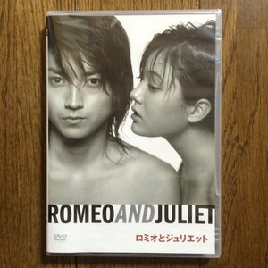 新品 未開封 DVD 「 ロミオとジュリエット 」 蜷川幸雄 藤原竜也 鈴木杏 ＤＶＤ