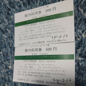 オーセントホテル小樽　館内利用券1000円分(500円×2枚)