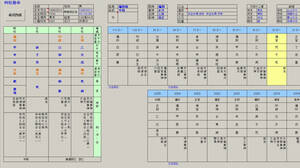 東洋占術シリーズ４ 四柱推命２ 命式 運命盤 推命占断ソフト