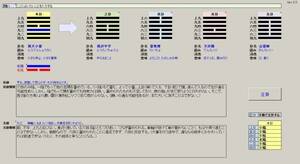 東洋占術シリーズ１ 周易 立卦 吉凶占断ソフト