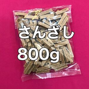 お値下げ不可　サンザシ　800g 山査子　さんざし　ドライフルーツ　　おやつ　おつまみ