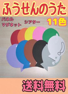 【パーツのみ】ふうせんのうた 歌 ペープサート 保育教材 知育玩具