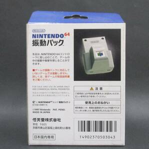 （未使用品）NINTENDO64 振動パック【任天堂】【純正品】の画像2