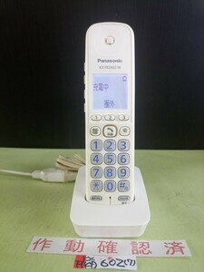 美品　作動確認済　パナソニック　電話子機　KX-FKD602-W　(7)　送料無料　専用充電器付属　黄ばみ色あせ無し