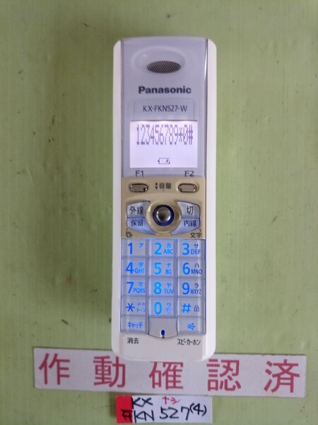 美品 作動確認済 パナソニック 電話子機 KX-FKN527 (4) 送料無料 黄ばみ色あせ無し