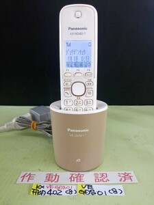 美品　作動確認済　パナソニック　電話機　VE-GDS01　KX-FKD402　(8)　送料無料　