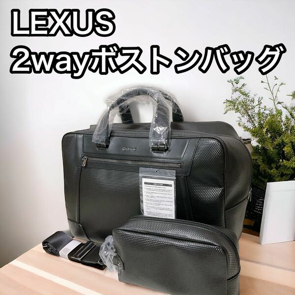 レクサス LEXUS ビジネスバッグ ブリーフケース 2way ボストンバッグ