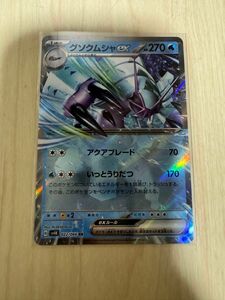 グソクムシャex RR ポケモンカード グソクムシャ