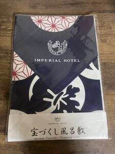 【新品未開封/未使用】帝国ホテル　宝づくし風呂敷（ブルー/青）