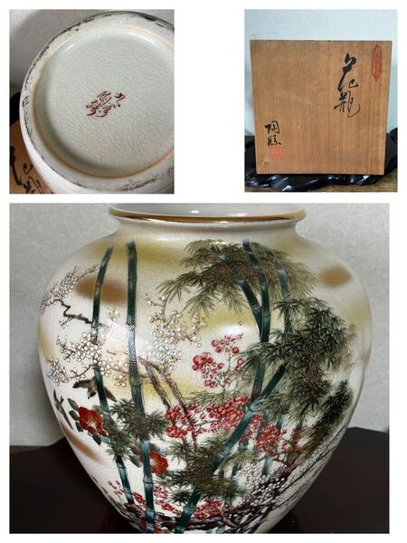 【伝統工芸/工芸品/工芸美術】共箱付 九谷焼 九谷陶勝 九谷焼 九谷陶勝 竹林図 樹木文梅椿に鳥 金彩貫入 花瓶 花生 花入 置物