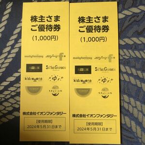 即決)迅速対応)イオンファンタジー 株主優待1000円X2冊セット モーリーファンタジー ゲーセン 