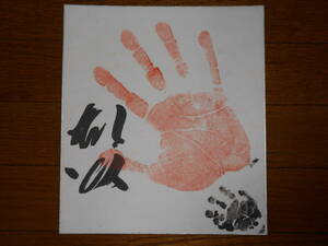  width . morning . autograph autograph hand-print square fancy cardboard ** power .** sumo **