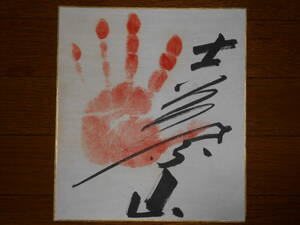  width .. leaf mountain autograph autograph hand-print square fancy cardboard ** power .** sumo **