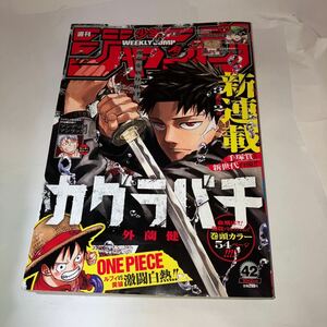 週刊少年ジャンプ 2023年 42号 新連載 巻頭カラー カグラバチ 連載終了 最終話 ドリトライ カラー アンデッドアンラック カラー 魔々勇々