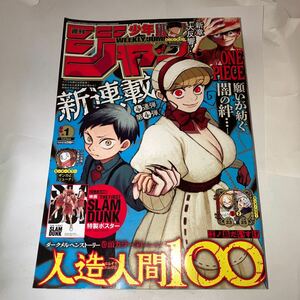 週刊少年ジャンプ 2023年 1号 閉じこみ付録 映画 THE FIRST SLAMDUNK 特性ポスター　新連載 巻頭カラー 人造人間100 スラダン スラムダンク