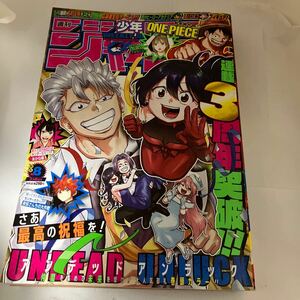 週刊少年ジャンプ 2023年 8号 巻頭カラー アンデッドアンラック カラー アオのハコ カラー あかね噺 カラー 夜桜さんちの大作戦