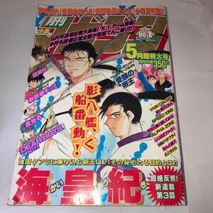 月刊少年マガジン 1998年 5月号 風光る 新鉄拳チンミ なんと孫六 DEAR BOYS ACT2　MMバタフライ 龍狼伝 えとせとら じじばばファイト