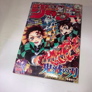 週刊少年ジャンプ 2019年 18号 巻頭カラー 鬼滅の刃 読切 カラー 鬼滅の刃 富岡義勇【外伝】読切 RISKY MAGICIAN カラー ジモトがジャパン