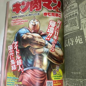 週刊少年ジャンプ 2019年 29号 読切 特別読切 さよなら、キン肉マン !!の巻 巻頭カラー 鬼滅の刃 連載終了 カラー 食戟のソーマ 集英社