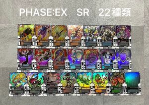 仮面ライダーガッチャード　ライドケミートレカ　PHASE:EX SR 22種類