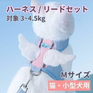 ハーネス リード セット 羽 ベスト 犬 猫 散歩 パステル ブルー Mサイズ 小型犬 胴輪 光る