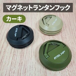 マグネット フック ランタン アウトドア キャンプ ブ カラビナ テント タープ ランタンフック カーキ 　